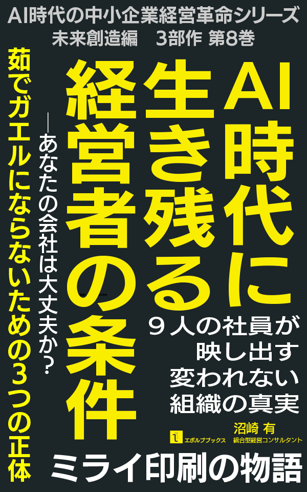 w600_8巻_06_AI時代に生き残る経営者の条件_表紙_260214.png
